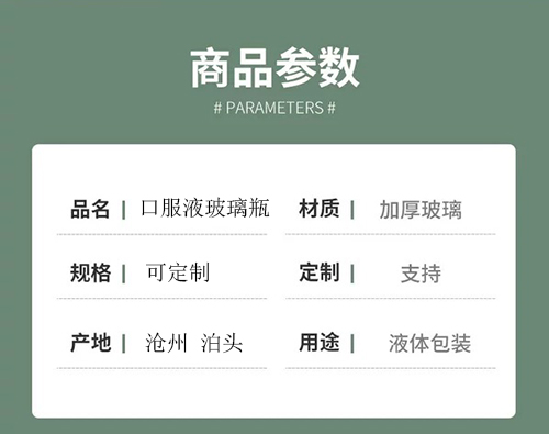 棕色口服液玻璃瓶參數