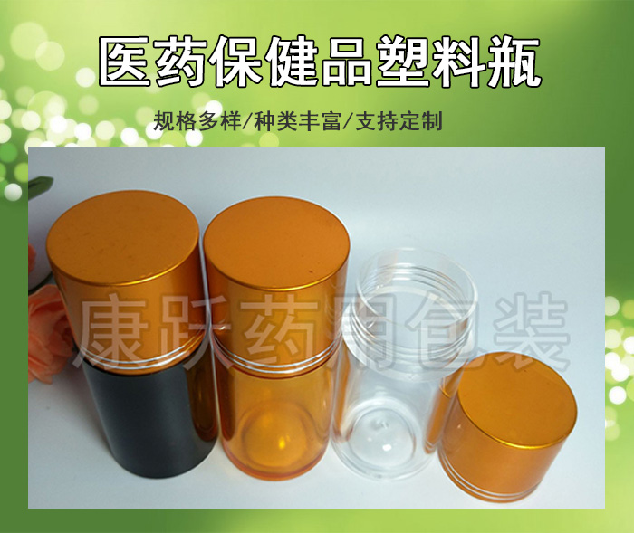 醫藥保健品塑料瓶